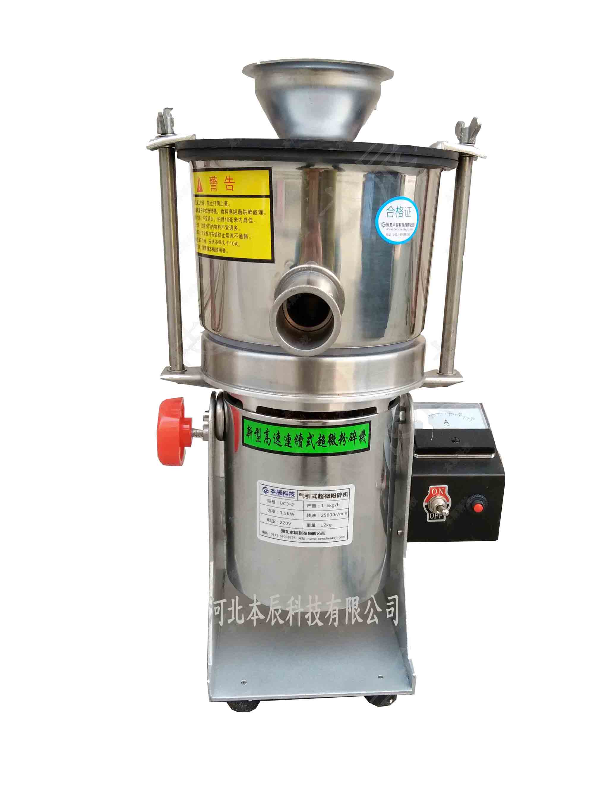 氣引式超微粉碎機(jī)BC3-2